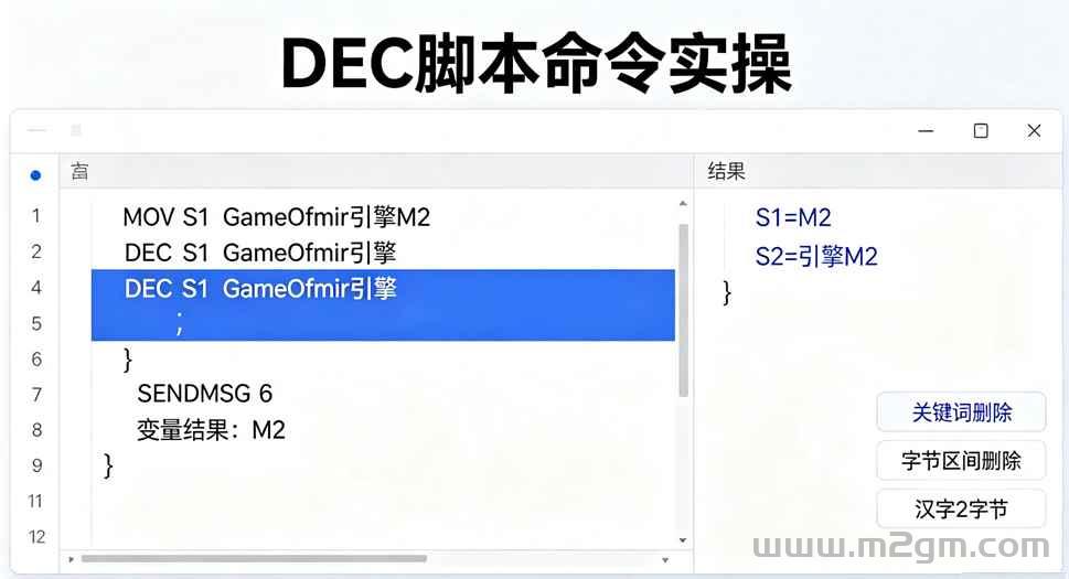 GOM引擎DEC脚本实操教程 - 字符变量删减与C对象变量调用方法