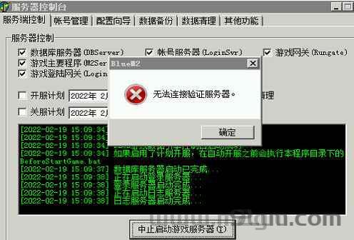 传奇BLUE引擎GameCenter启动异常 - 授权过期连接失败修复教程