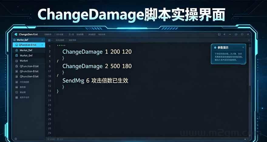 大秦插件ChangeDamage脚本教程 - 攻击倍数设置与超时触发修复方法