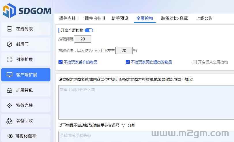 SD插件SDSTARTAUTOPICK脚本教程 - 角色自动捡物启停配置与报错修复