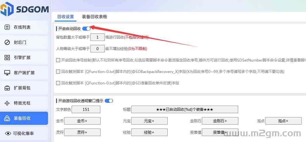 SD插件SDBackpackRecovery脚本教程 - 装备自动回收与报错解决