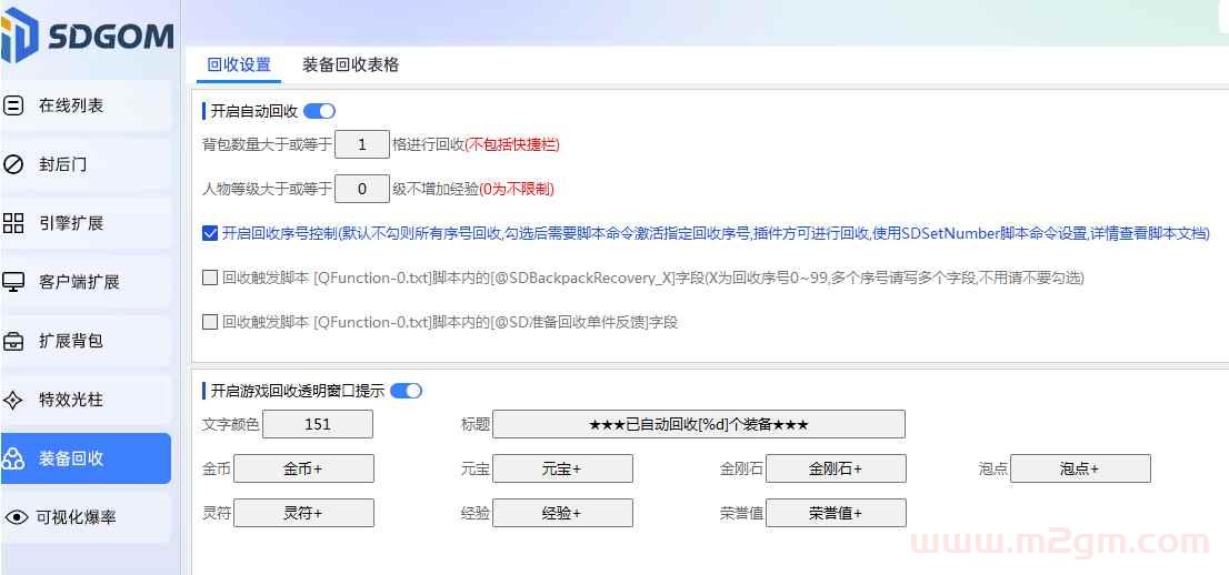 SD插件SDSetNumber脚本教程 - 装备回收序号设置与激活调试