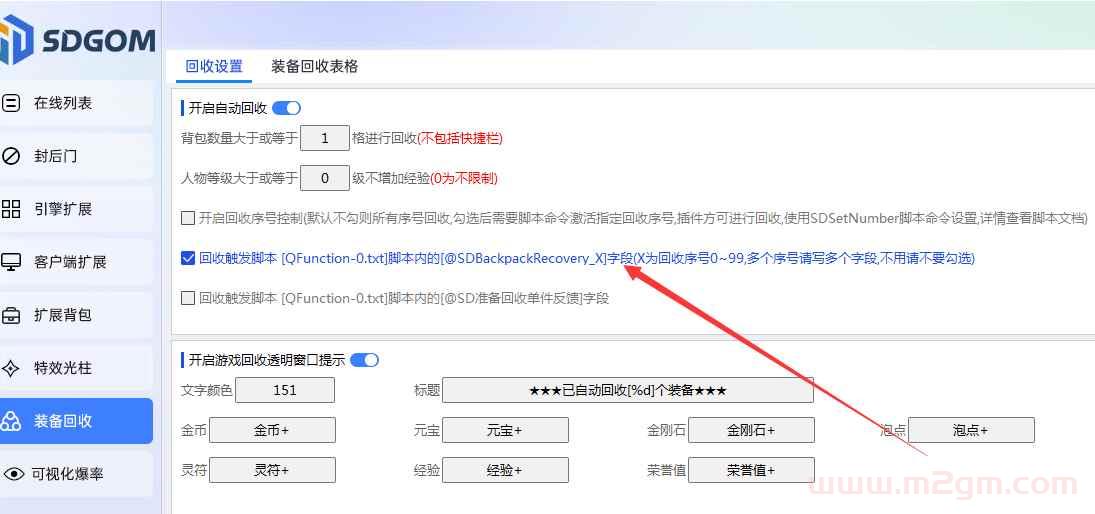 SD插件背包回收脚本教程 - 99/0序号触发与变量防错配置方法