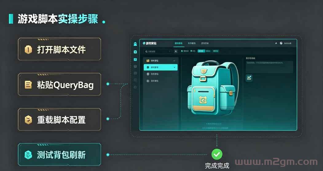 大秦插件QueryBag脚本教程 - 游戏背包一键刷新整理设置方法