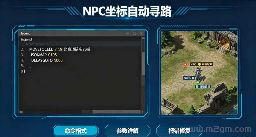 Blue引擎MOVETOCELL脚本教程 - NPC坐标自动寻路命令设置方法