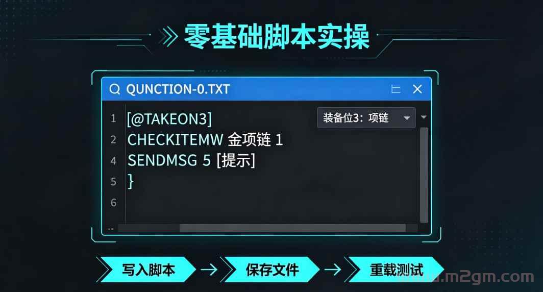Blue引擎QFunction穿戴装备触发脚本 - 穿戴取下装备事件设置教程