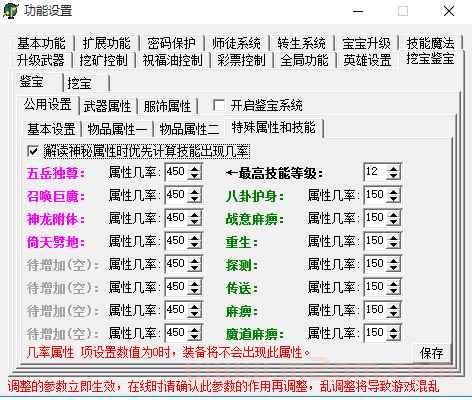 Blue引擎装备特技解读脚本教程 - 特殊技能触发与等级叠加设置方法