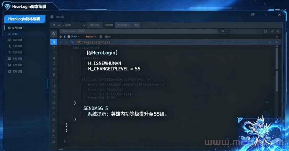 Blue引擎HeroLogin脚本实操教程 - 英雄召唤触发与内功等级设置方法