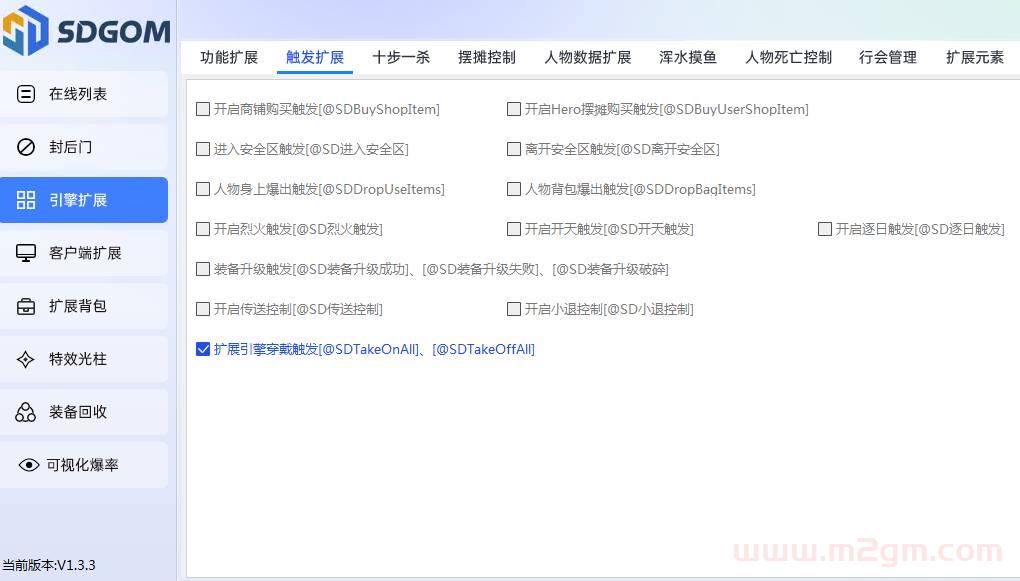 SD插件装备穿戴脱下脚本教程 - 装备触发常量调用与功能调试方法