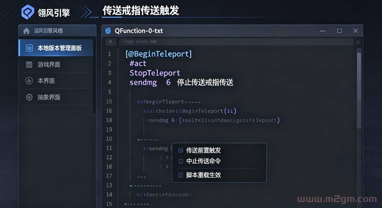 翎风引擎传送戒指传送触发脚本实操教程 - 坐标传送拦截与前置触发设置