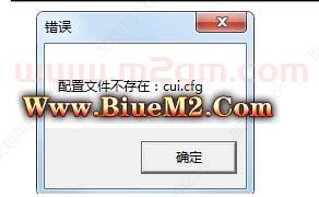 传奇引擎cui.cfg配置文件不存在 - 单机局域网报错修复教程
