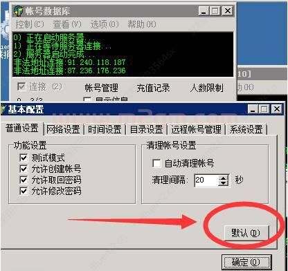 传奇注册账号后没有弹窗提示 - 单机服务端网关异常修复教程