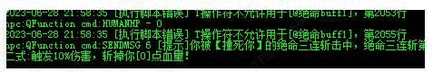 M2引擎提示T字符操作不允许用于XXX 单机调试修复教程