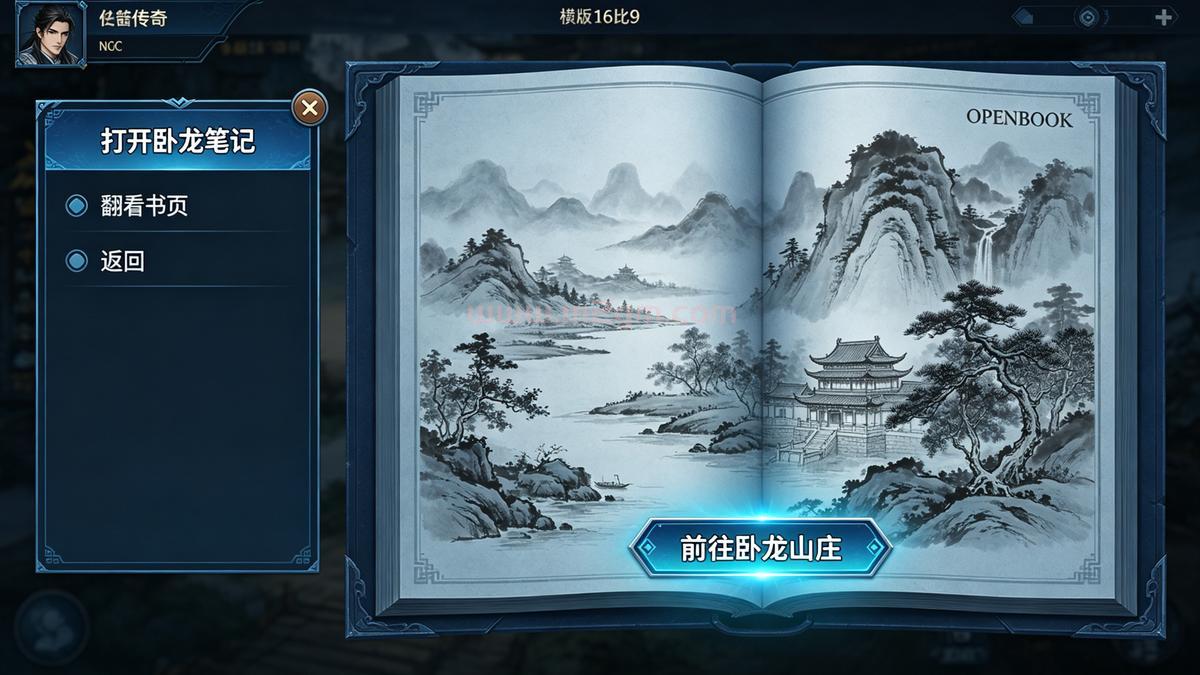 NPC命令打开卧龙笔记怎么写？Blue引擎OPENBOOK书页详解