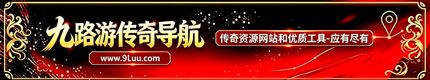 九路游传奇导航 九路游传奇导航