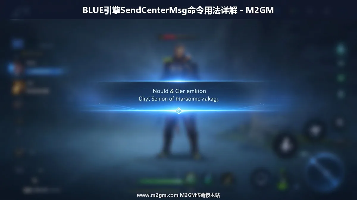 BLUE引擎SendCenterMsg怎么用?屏幕中间发送文字脚本教程