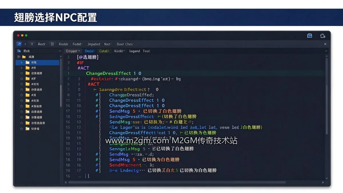 996引擎ChangeDressEffect改变衣服翅膀效果脚本教程脚本配置示意图 - M2GM 996引擎ChangeDressEffect改变衣服翅膀效果脚本教程脚本配置示意图 - M2GM