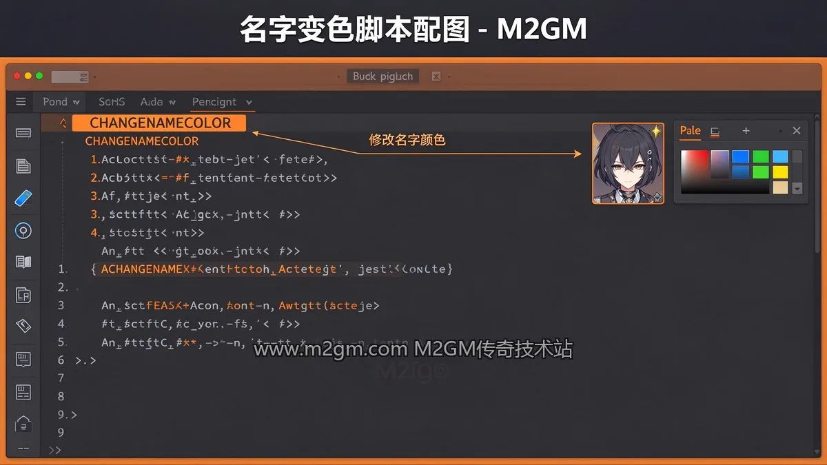 HGE引擎人物名字颜色与发型调整必查的5个参数细节