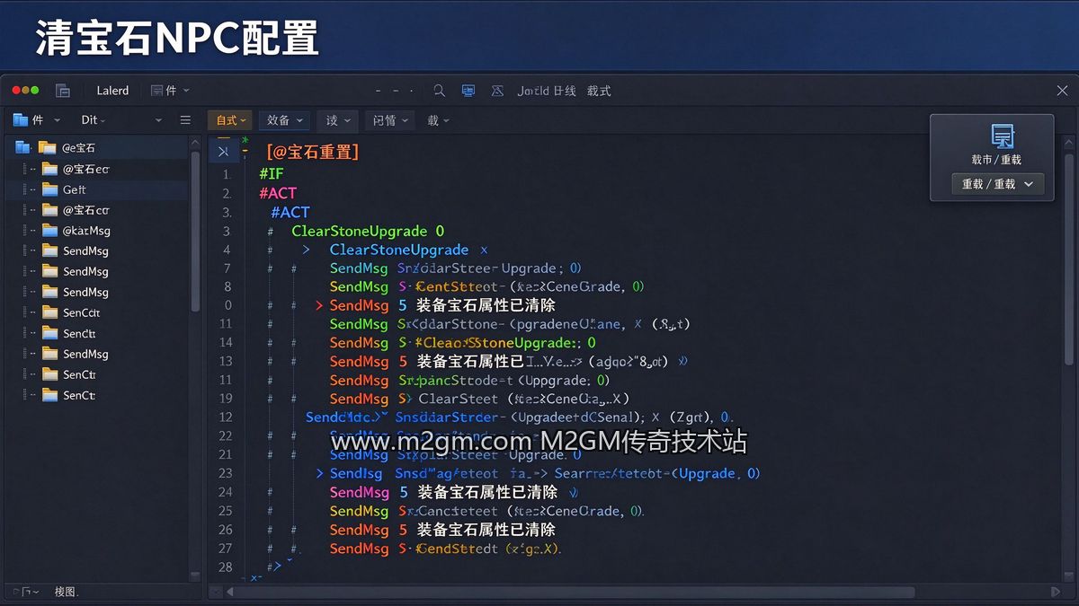 996引擎ClearStoneUpgrade配置方法脚本配置示意图 - M2GM 996引擎ClearStoneUpgrade配置方法脚本配置示意图 - M2GM