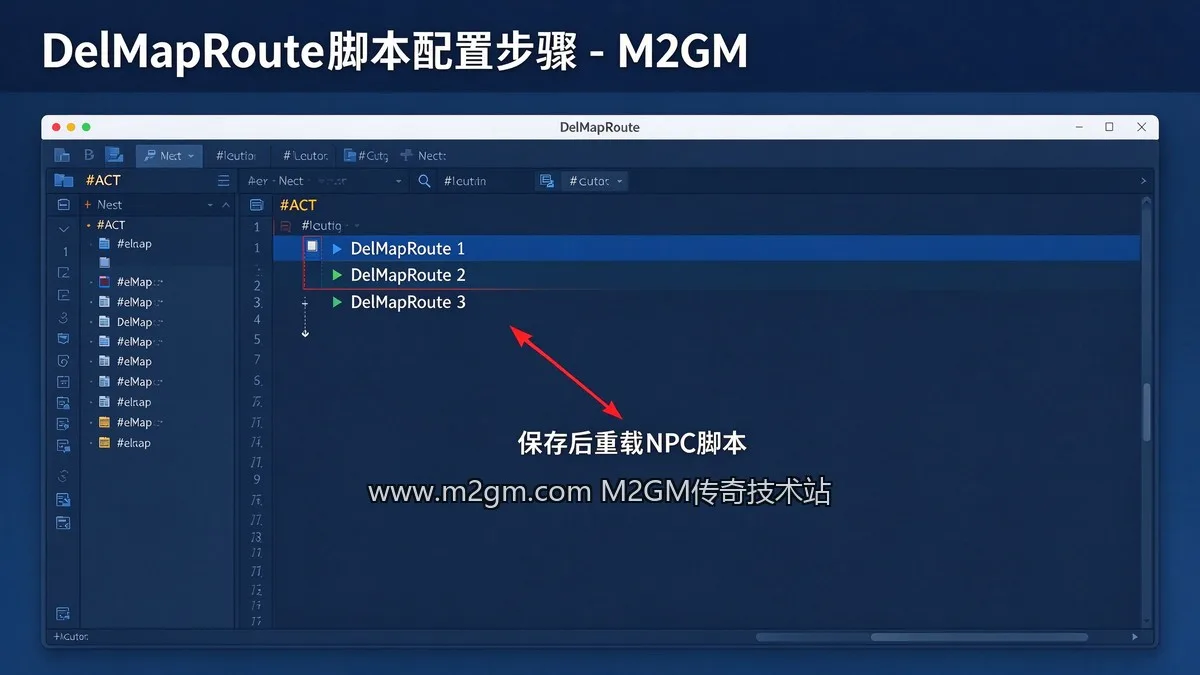996引擎DelMapRoute命令用法详解脚本配置示意图 - M2GM 996引擎DelMapRoute命令用法详解脚本配置示意图 - M2GM