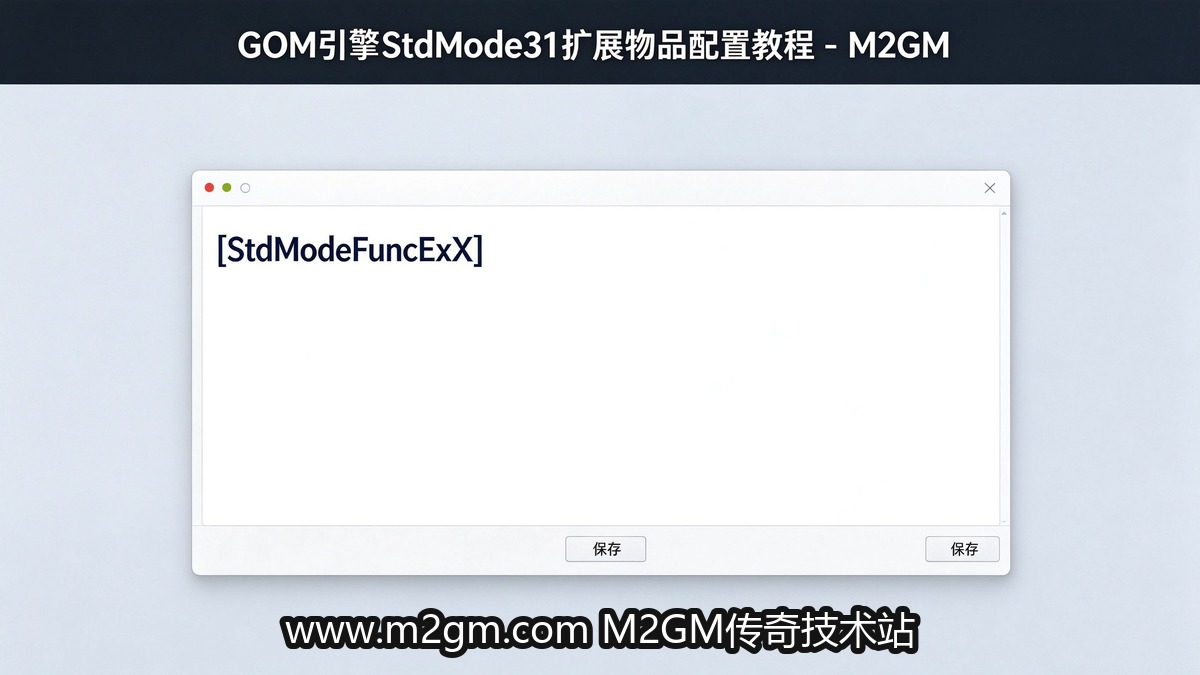 StdMode31扩展物品双击触发脚本配置示意图 - M2GM StdMode31扩展物品双击触发脚本配置示意图 - M2GM