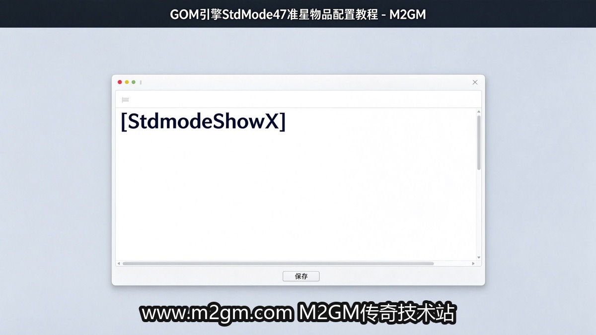 StdMode47准星物品右键选目标脚本示意图 - M2GM StdMode47准星物品右键选目标脚本示意图 - M2GM