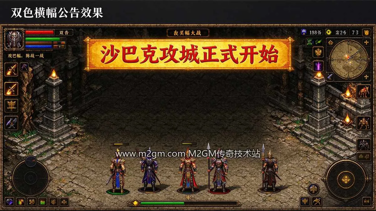 996引擎GuildNoticeMsg双色公告怎么发?前景背景色参数配置脚本配置示意图 - M2GM 996引擎GuildNoticeMsg双色公告怎么发?前景背景色参数配置脚本配置示意图 - M2GM