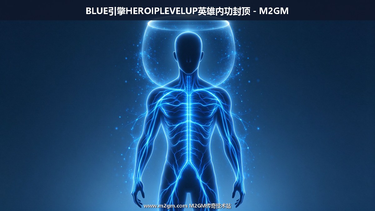 HEROIPLEVELUP英雄内功升级触发封面配图 - M2GM HEROIPLEVELUP英雄内功升级触发封面配图 - M2GM