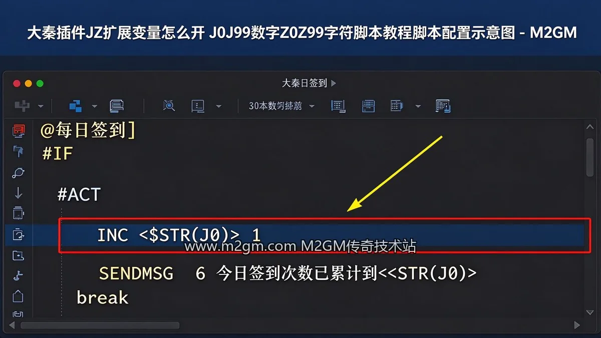 大秦插件JZ扩展变量怎么开?J0J99数字Z0Z99字符脚本教程脚本配置示意图 - M2GM 大秦插件JZ扩展变量怎么开?J0J99数字Z0Z99字符脚本教程脚本配置示意图 - M2GM