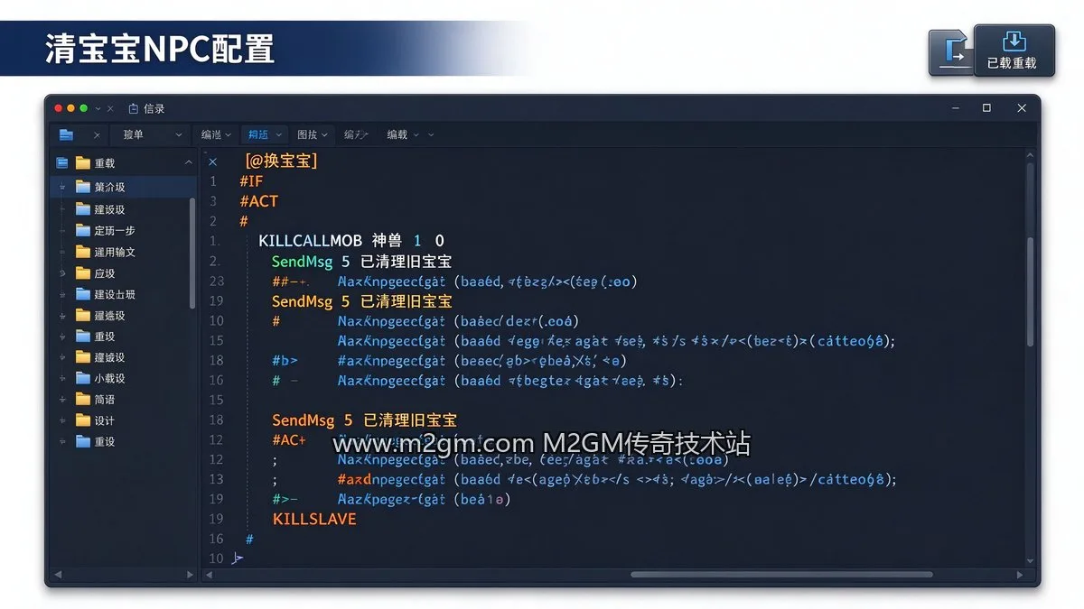 996引擎KillCallMob命令用法详解脚本配置示意图 - M2GM 996引擎KillCallMob命令用法详解脚本配置示意图 - M2GM