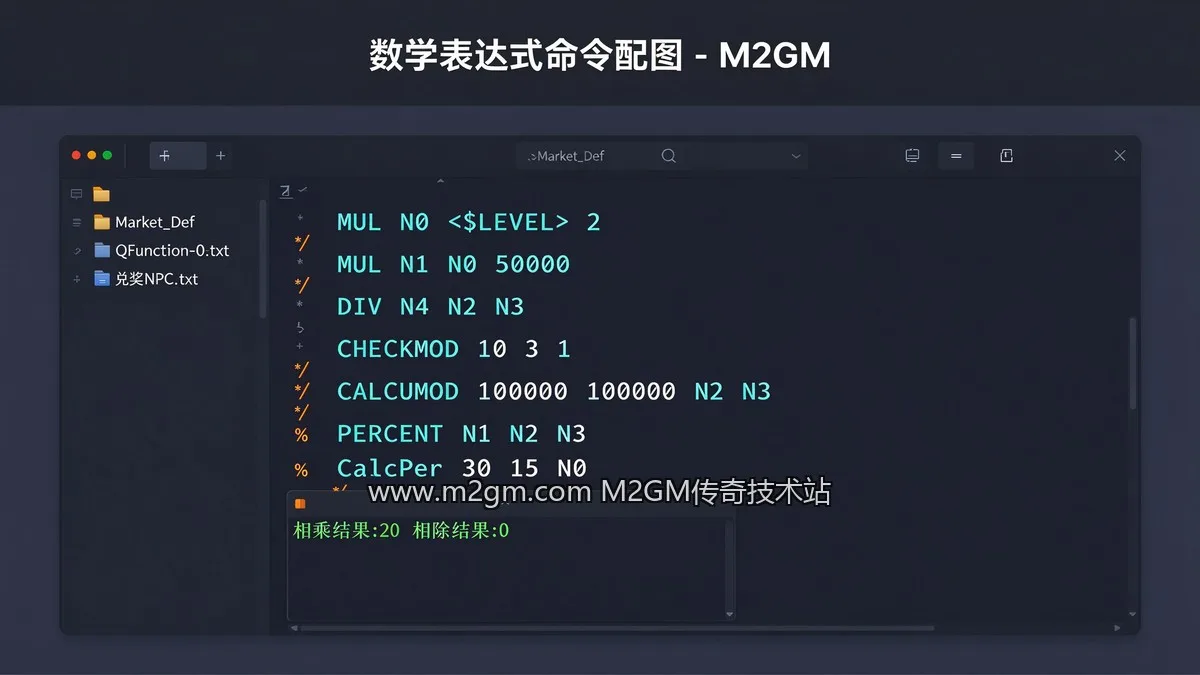 GOM引擎数学表达式命令配置指南 - 脚本运算怎么写