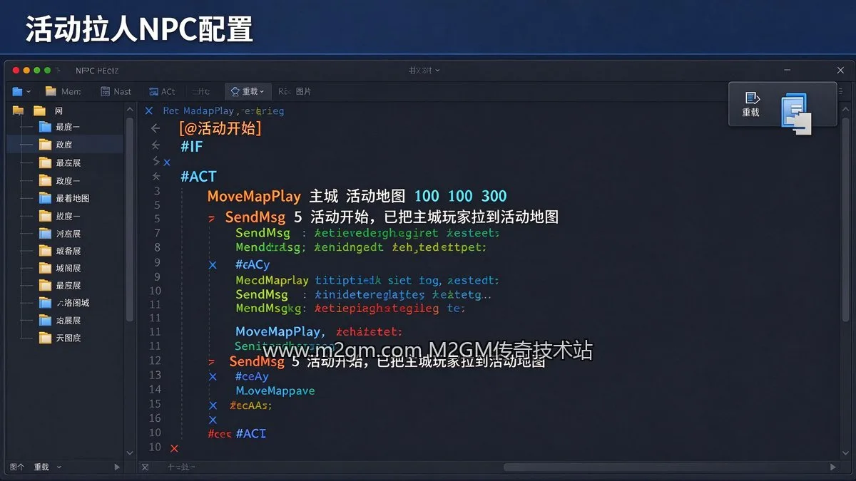 活动拉人总有玩家漏传？996引擎MoveMapPlay延时参数配置脚本配置示意图 - M2GM