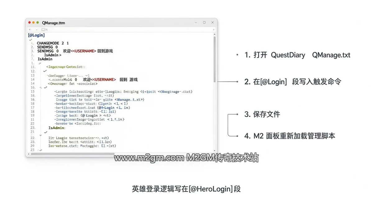 登录脚本实战配置示意图 - M2GM