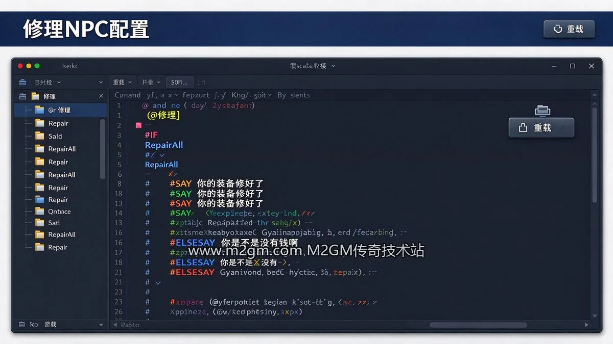 996引擎RepairAll特修装备配置实录脚本配置示意图 - M2GM 996引擎RepairAll特修装备配置实录脚本配置示意图 - M2GM