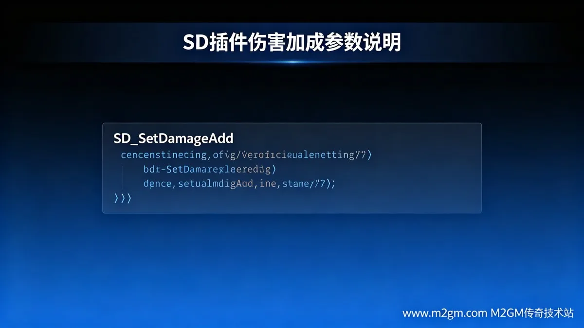 SD插件设置伤害加成内容示意图 - M2GM