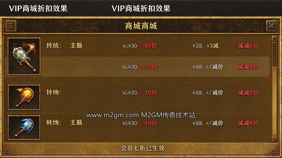 996引擎SetShopItemPriceRate商铺折扣使用教程脚本配置示意图 - M2GM 996引擎SetShopItemPriceRate商铺折扣使用教程脚本配置示意图 - M2GM