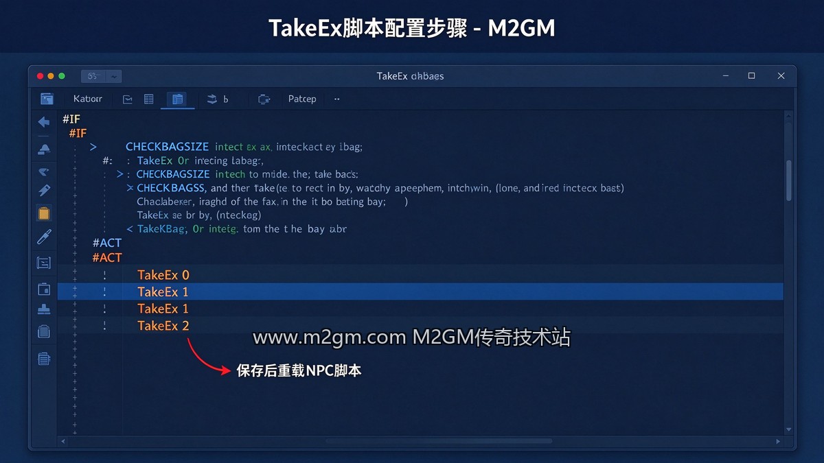 996引擎TakeEx使用教程脚本配置示意图 - M2GM 996引擎TakeEx使用教程脚本配置示意图 - M2GM