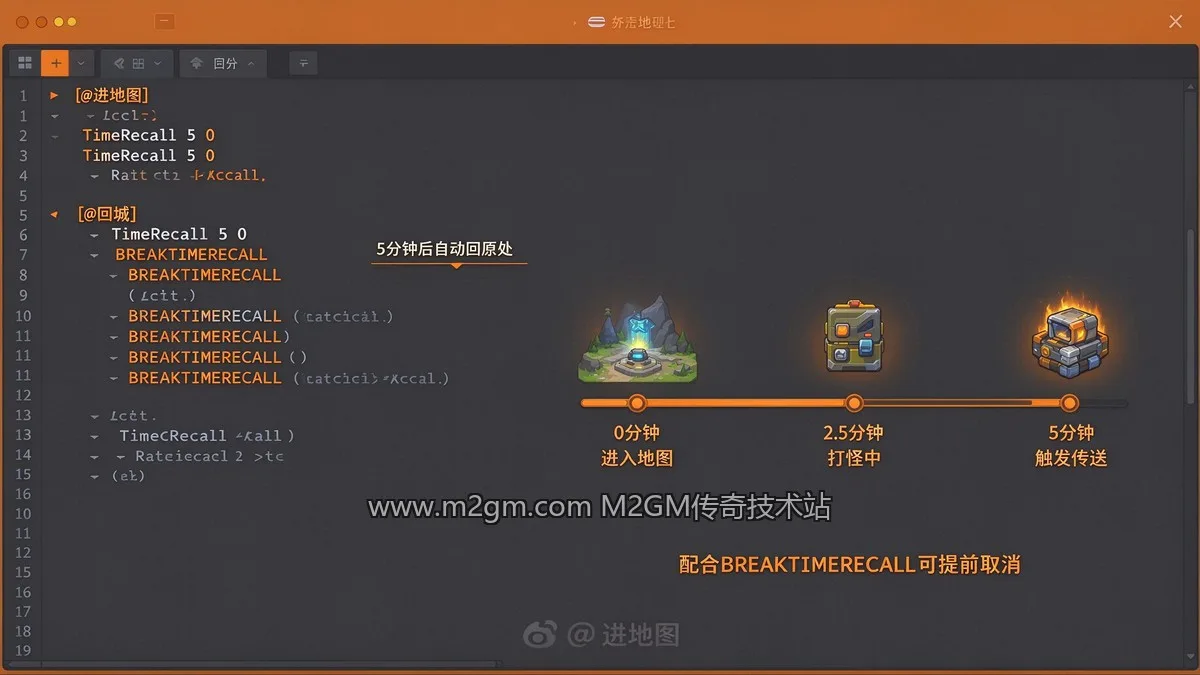 TimeRecall脚本配置示意图 - M2GM
