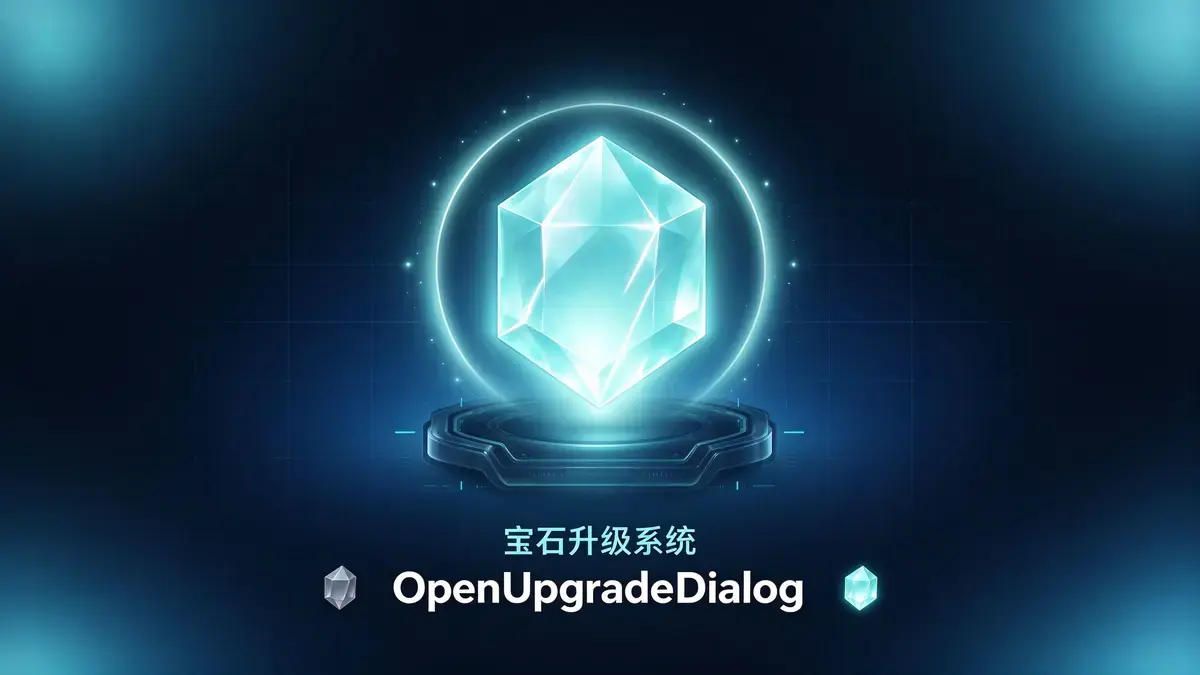 宝石升级系统脚本教程 - 996引擎装备强化配置