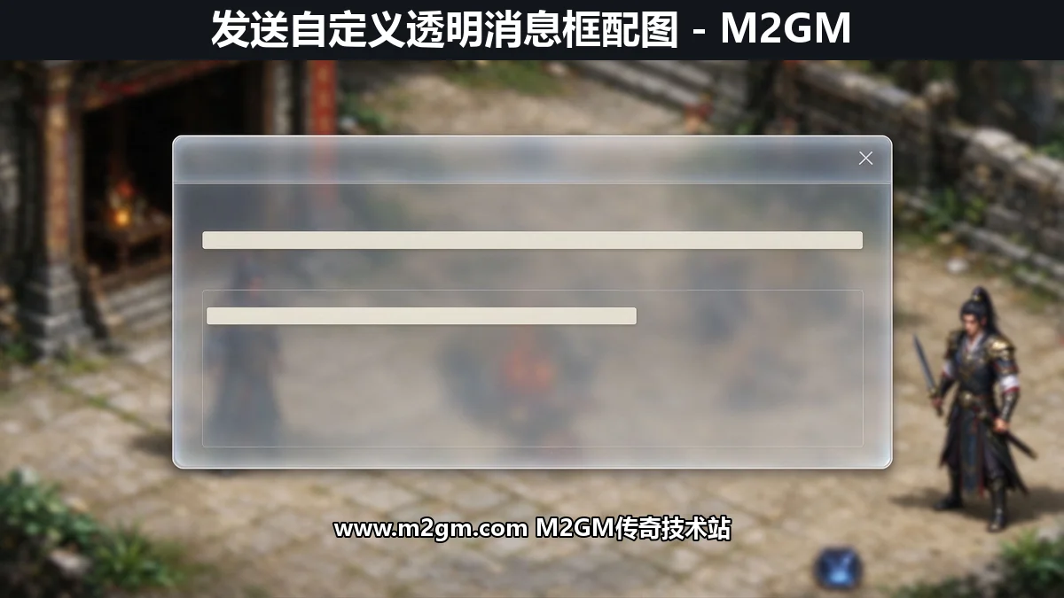 996引擎发送自定义透明消息框SendMessage命令用法详解