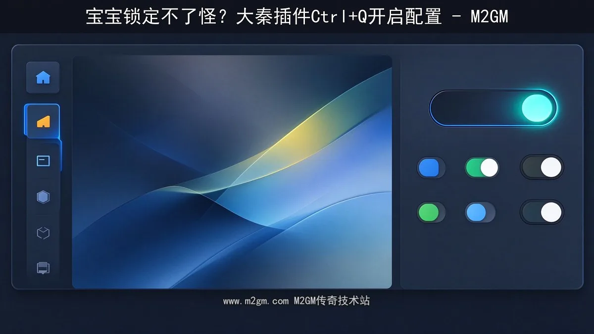 宝宝锁定怪物配图 - M2GM