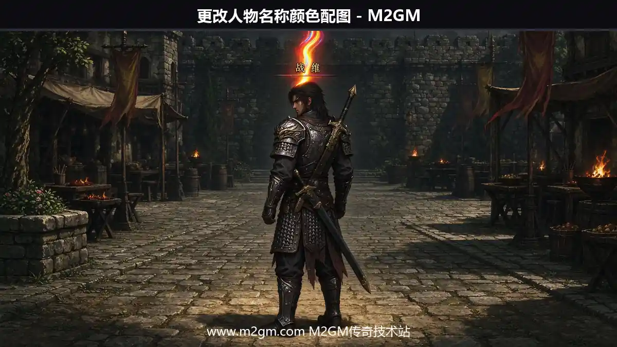 BLUE引擎更改人物名称颜色 - 名字变色教程