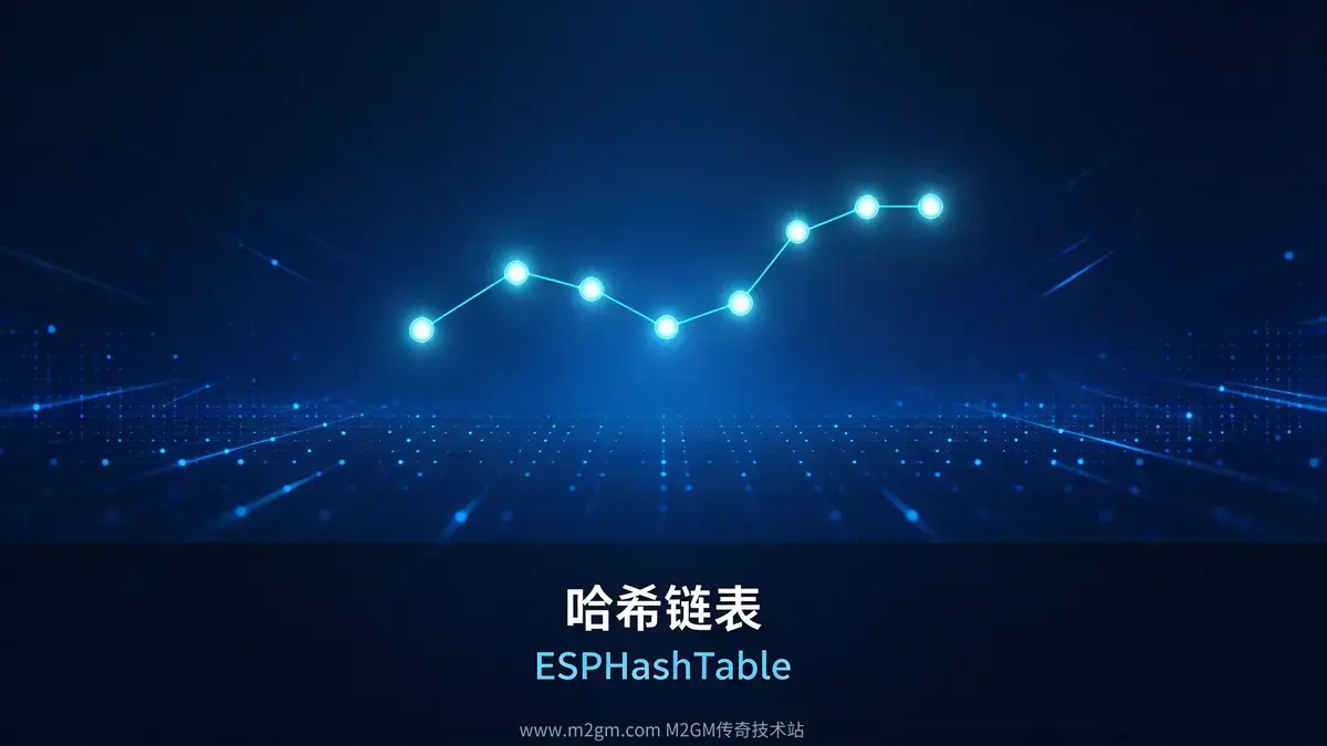 ESP插件哈希链表命令详解 - 内存键值脚本教程