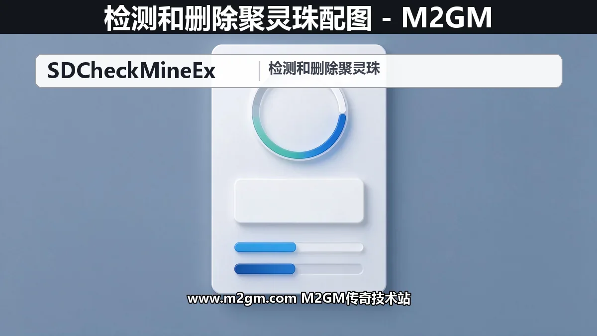 检测和删除聚灵珠配图 - M2GM 检测和删除聚灵珠配图 - M2GM